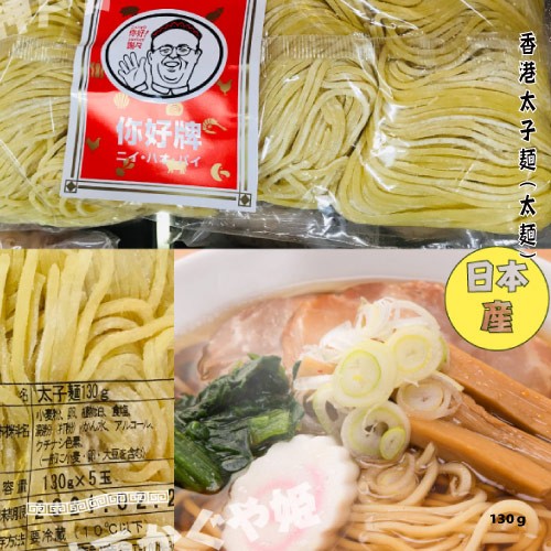 楽天市場】日本製 香港玉子麺（細麺）【5玉入り】香港たまご麺