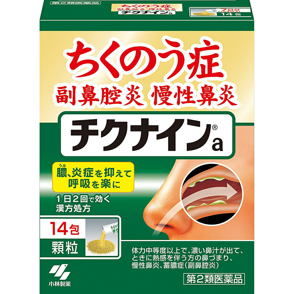 市場 送料無料 慢性鼻炎に ちくのう症 顆粒 第2類医薬品 副鼻腔炎 14包入 チクナインa 小林製薬株式会社