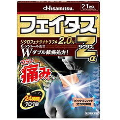 【第2類医薬品】送料無料久光製薬株式会社 フェイタスZαジクサス 21枚入り×３【ｾﾙﾌﾒﾃﾞｨｹｰｼｮﾝ対象】