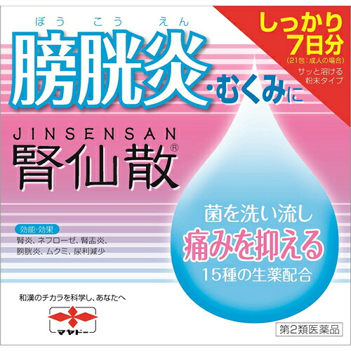 【第2類医薬品】 森下仁丹株式会社 摩耶堂製薬株式会社 　腎仙散(ジンセンサン)　21包×3個(21日分) ＜膀胱炎・むくみに。腎炎・ネフローゼ・腎盂炎・尿利減少＞【RCP】