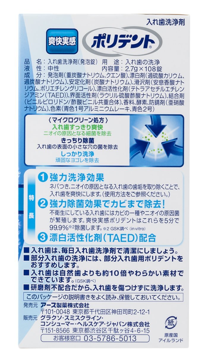 即納】 送料無料 アース製薬株式会社グラクソ スミスクライン株式会社 爽快実感ポリデント 108錠 ネバつきが気になる方の入れ歯洗浄剤 RCP △  whitesforracialequity.org