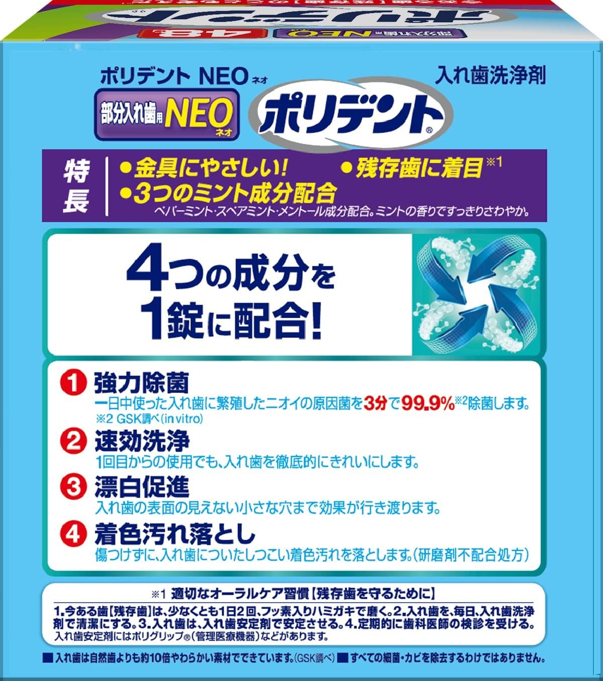 市場 送料無料 アース製薬株式会社グラクソ ポリデントNEO スミスクライン株式会社