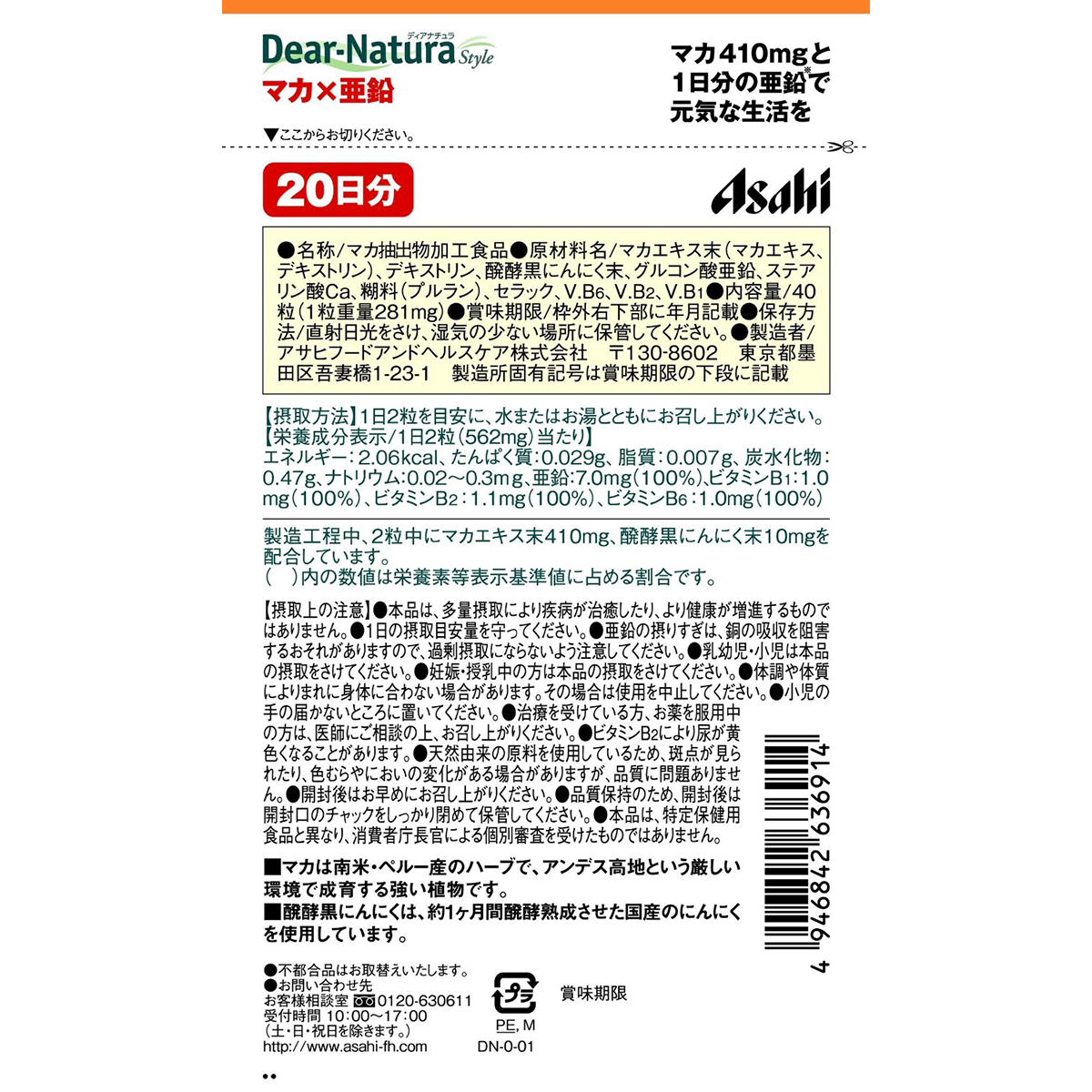 信頼 アサヒグループ食品 株 ディアナチュラ 亜鉛 マカ ビタミンＢ１ ビタミンＢ 200mg×60粒 30日分 discoversvg.com