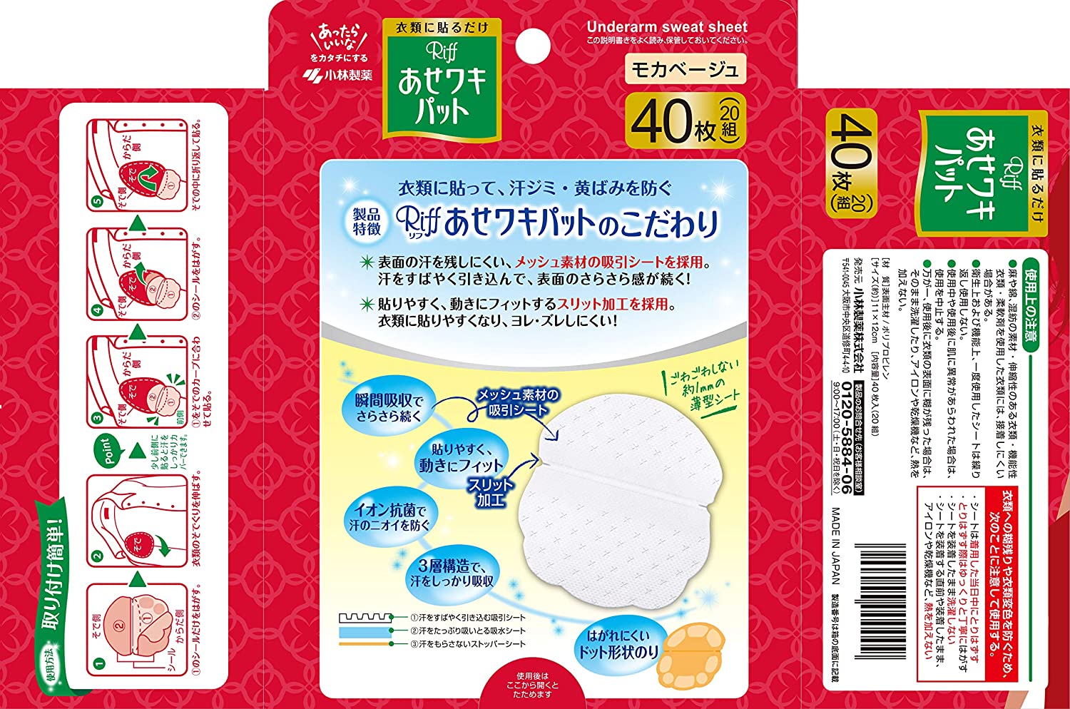 贈る結婚祝い 小林製薬株式会社 あせワキパット Riff リフ モカベージュ お徳用 20組 40枚 衣類に貼って汗ジミを防ぐ 抗菌防臭  www.agroservet.com