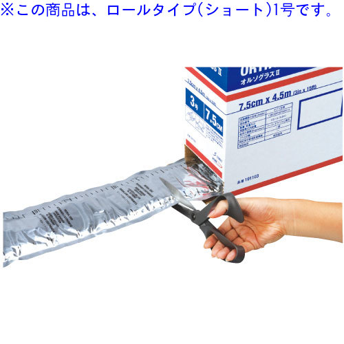 BSNmedical株式会社オルソグラスII 渦巻形印字機(遊撃手)1号［品番：192101］(2.5cm×3m) 1渦巻形【原則として診療設備】【RCP】（送りとどけるまで7～14協議事項です・ご申しつける後の取りやめるは出来ません）
