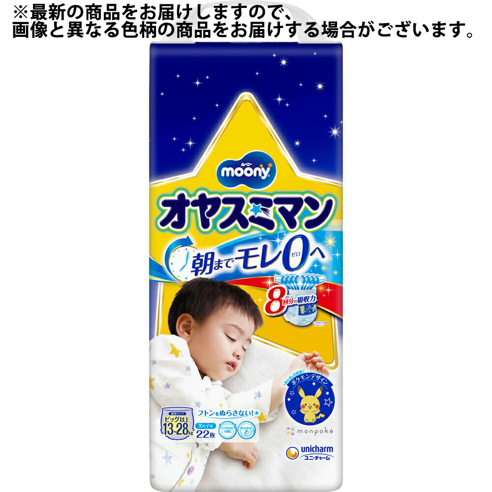 楽天市場】ユニ・チャーム unicharm オヤスミマン男の子 ビッグ