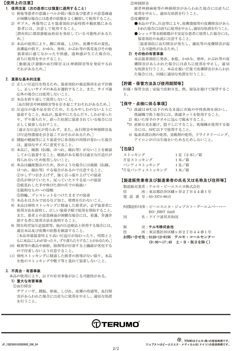 テルモ株式会社弾性ストッキングJOBST(ジョブスト)べラバー2Sサイズ左(JP-BL2CS2SL)1本<片側ストッキングタイプ(ベルト付)>【医療機器】<医家向け>(この商品は発送までに7-14日程度かかります)