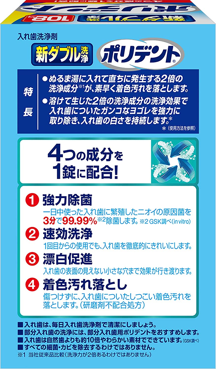 格安SALEスタート】 送料無料 アース製薬株式会社グラクソ スミスクライン株式会社 新ダブル洗浄 ポリデント 108錠入 入れ歯洗浄剤 RCP △  whitesforracialequity.org