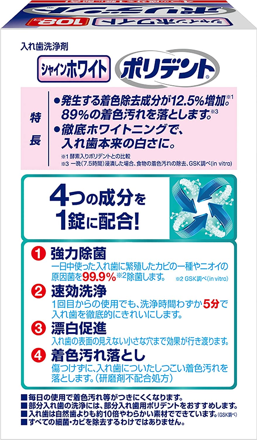 お得な情報満載 送料無料 アース製薬株式会社グラクソ スミスクライン株式会社 シャインホワイト ポリデント 108錠入 入れ歯洗浄剤 RCP △  whitesforracialequity.org