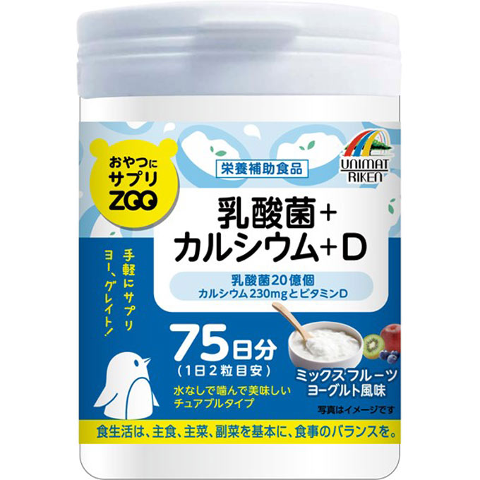 株式会社ユニマットリケンおやつにサプリZOO乳酸菌 カルシウム Dミックスフルーツヨーグルト風味150粒《ビタミンD