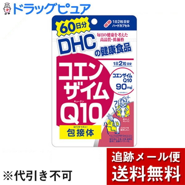 538円 最大68％オフ！ DHCコエンザイムQ10 包接体 ほうせつたい 60日分 120カプセル