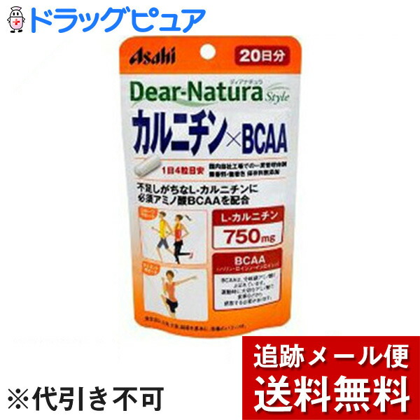 330円 おすすめ アサヒフードアンドヘルスケア株式会社アサヒ ディアナチュラ dear-natura Dear-Naturaディアナチュラスタイル  カルニチン×BCAA 20日分 80粒