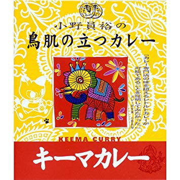 エム・シーシー食品株式会社(MCC)小野員裕(おの かずひろ)の鳥肌の立つカレー<キーマカリー>200g×40個【食品】(商品発送まで6-10日間程度かかります)【RCP】|美と健康・くすり 神戸免疫研究所