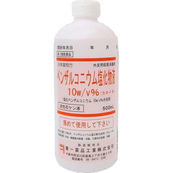 【第3類医薬品】【☆】 【ポイント13倍相当】 兼一薬品工業 外皮用殺菌消毒剤 ベンザルコニウム塩化物液10%(500ml)×20本