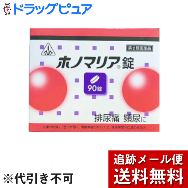 市場 第3類医薬品 ○排尿痛 メール便で送料無料 ホノミ漢方ホノマリア錠 ※定形外発送の場合あり 排尿困難などのつらい症状に剤盛堂薬品