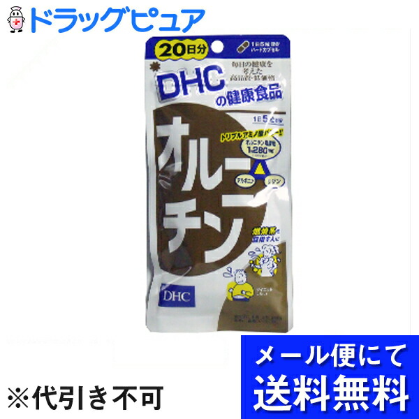 株式会社ディーエイチシーDHC オルニチン 20日分 100粒 サプリメント メール便のお届けは発送から10日前後が目安です 最大93％オフ！