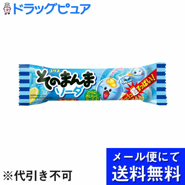 楽天市場】【2万円以上で使える1500円OFFクーポン配布中 スーパーSALE！】【メール便で送料無料 ※定形外発送の場合あり】コリス株式会社 そのまんまソーダフーセンガム(3個)×20個セット : 美と健康・くすり 神戸免疫研究所