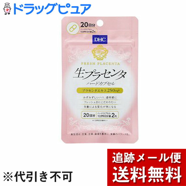 株式会社DHC生プラセンタ ハードカプセル 20日分 40粒 1袋 低価格化