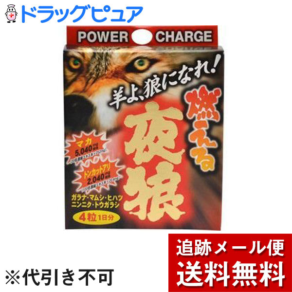 美意識株式会社燃える夜狼 4粒