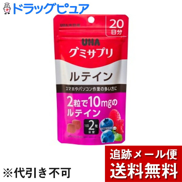 【楽天市場】【お買い物マラソン2万円以上で使える1500円OFFクーポン配布中】【 メール便にて送料無料でお届け 代引き不可】UHA  味覚糖株式会社UHAグミサプリ ビタミンD3 SP20日分【40粒】（UHA味覚糖）(メール便のお届け