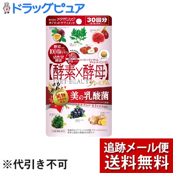 市場 本日ポイント5倍相当 メール便で送料無料 株式会社メタボリックイースト エンザイム ※定形外発送の場合あり