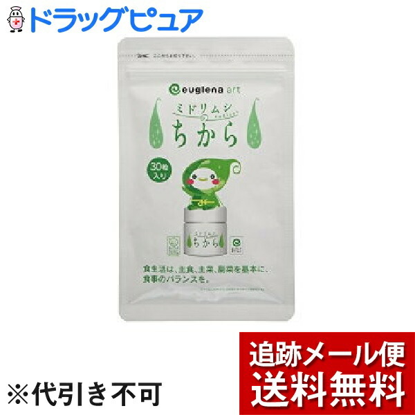 楽天市場 本日楽天ポイント5倍相当 メール便で送料無料 定形外発送の場合あり 株式会社ユーグレナミドリムシのちから 30カプセル ミドリムシに有胞子性乳酸菌やコエンザイムｑ10などを多数配合したマルチサプリメントです 美と健康 くすり 神戸免疫研究所