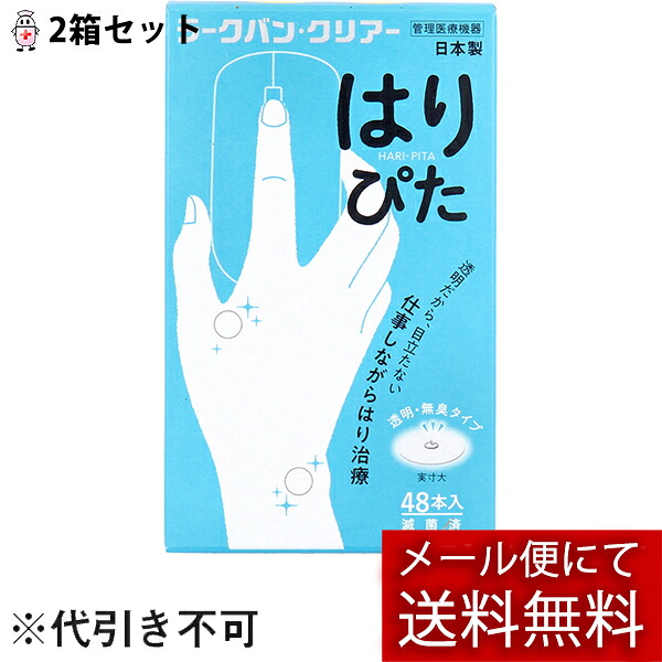 【おまけつき】【メール便で送料無料 ※定形外発送の場合あり】 平和メディク株式会社 ラークバン・クリアー はりぴた　透明・無臭タイプ 48本入×2個セット【管理医療機器】＜中国で生まれた鍼治療・日本製＞ (外箱は開封した状態でお届けします)【開封】