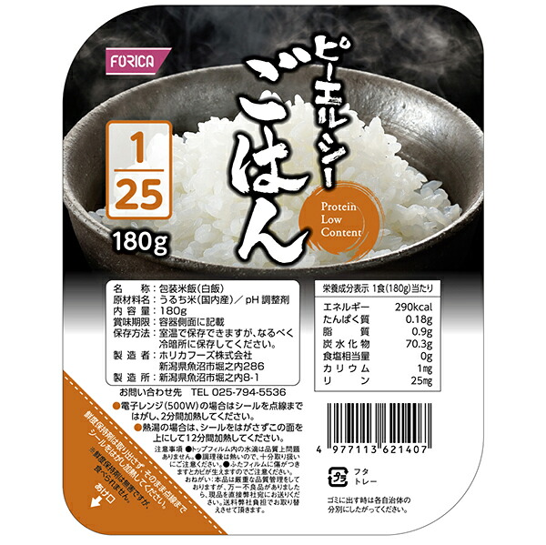 ホリカフーズ株式会社 　オクノス（OKUNOS） 　ピーエルシーごはん1/25［180g］×20食セット （発送までに7～10日かかります・ご注文後のキャンセルは出来ません）【RCP】 【北海道・沖縄は別途送料必要】