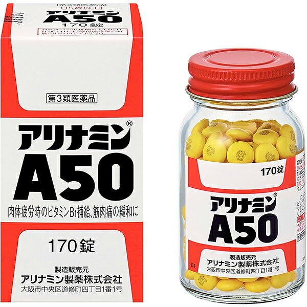 【第3類医薬品】【ポイント13倍相当】武田薬品アリナミンA50 510錠(170錠×3)【RCP】|美と健康・くすり 神戸免疫研究所
