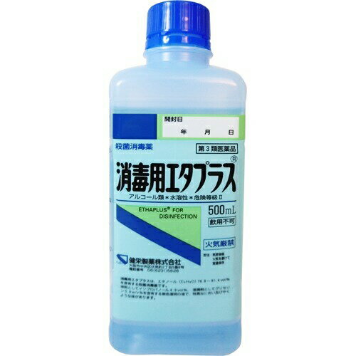 【第3類飲み薬】【尖んがり13倍好いかげんに】健栄製薬防疫用エタプラス500ml×20本＝1入れもの（吹きつけるなし）【北海道・沖縄・離島は送れません】【RCP】