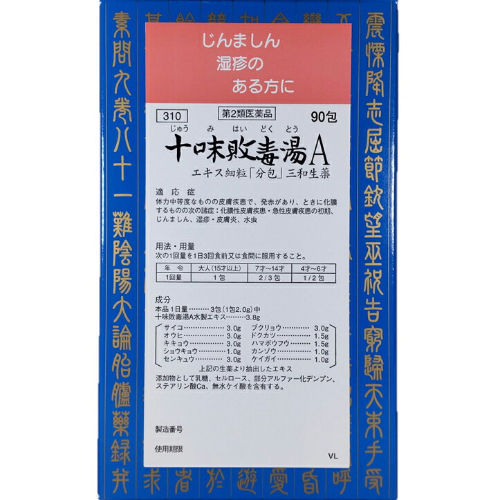 【第2類医薬品】【送料無料】【お任せおまけ付き♪】 【本日ポイント5倍相当】 三和生薬株式会社 十味敗毒湯Ａエキス細粒　90包 （じゅうみはいどくとう・ジュウミハイドクトウ） 【△】
