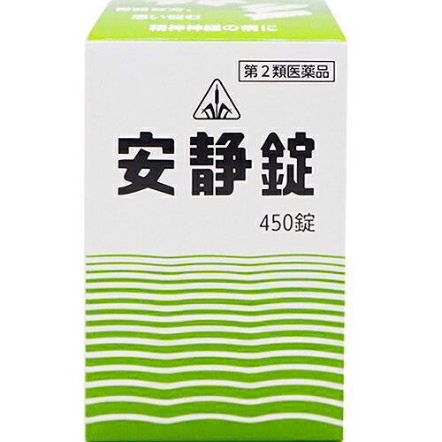 【第2類医薬品】【12時まで】 【ポイント5倍！】【気鬱・ヒステリー・更年期障害】 ホノミ漢方　安静錠　450錠