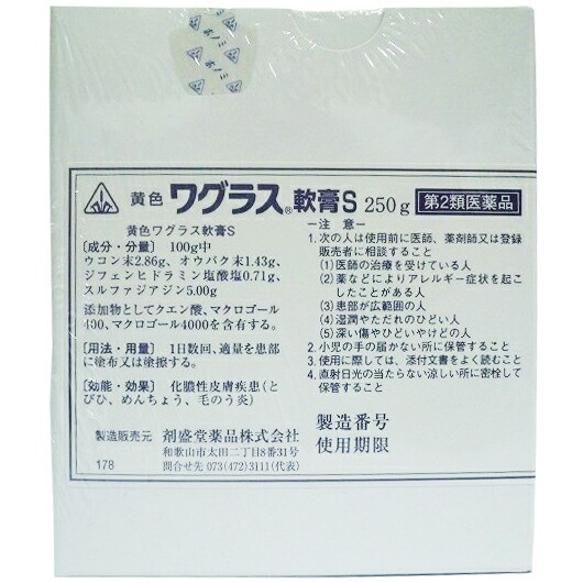 【第2類医薬品】【ポイント5倍！】剤盛堂薬品・ホノミ漢方～化膿性皮膚疾患に～黄色ワグラス軟膏 250g