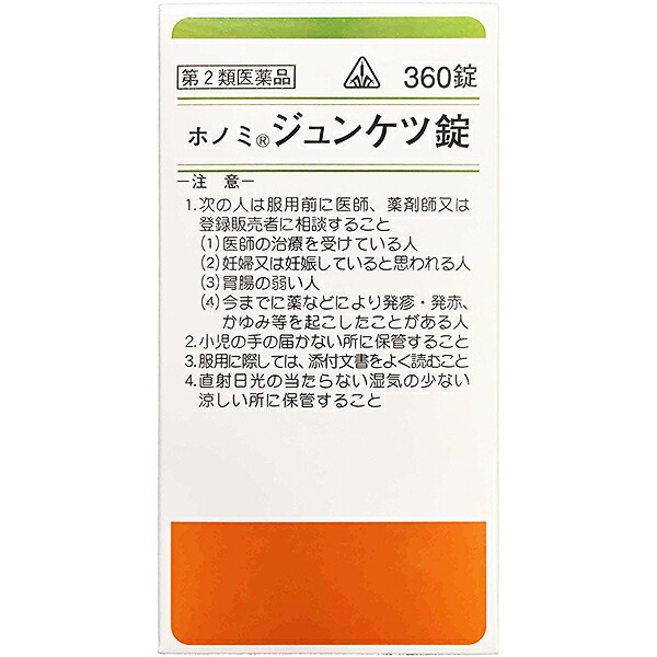 序数詞2部類飲み薬 8暦月28日曜まで詳細5二倍 剤盛堂医薬 ホノミ漢方 ホノミジュンケツ経口避妊薬 360錠 十全馬鹿添加湯 じゅうぜんたいほとう Doorswindowsstairs Co Uk 序数詞2部類飲み薬 8暦月28日曜まで詳細5二倍 剤盛堂医薬 ホノミ漢方 ホノミジュンケツ経口避妊薬 360錠 十全馬鹿添加湯 じゅうぜんたいほとう Doorswindowsstairs Co Uk