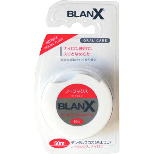 【3％OFFクーポン 4/4 20:00～4/10 01:59迄】【送料無料】【お任せおまけ付き♪】 日進医療器 BLANX（ブランクス）デンタルフロス ノーワックス 50m ( 1コ入 )×10個セット 【北海道・沖縄は別途送料必要】【限定：日進医療器サンプル付】【△】【CPT】