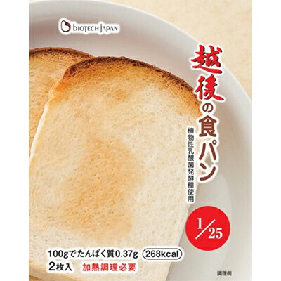 バイオテックジャパン越後の食パン　2枚&times;20個&times;5個セット【JAPITALFOODS】(商品発送まで2-3週間程度かかります)(この商品は注文後のキャンセルができません)【北海道・沖縄は別途送料必要】｜美と健康・くすり 神戸免疫研究所