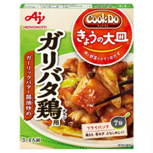 味の素 株式会社「Cook Do(R) きょうの大皿(R)」(合わせ調味料)ガリバタ鶏(チキン)用 85g×10個セット<3〜4人用>