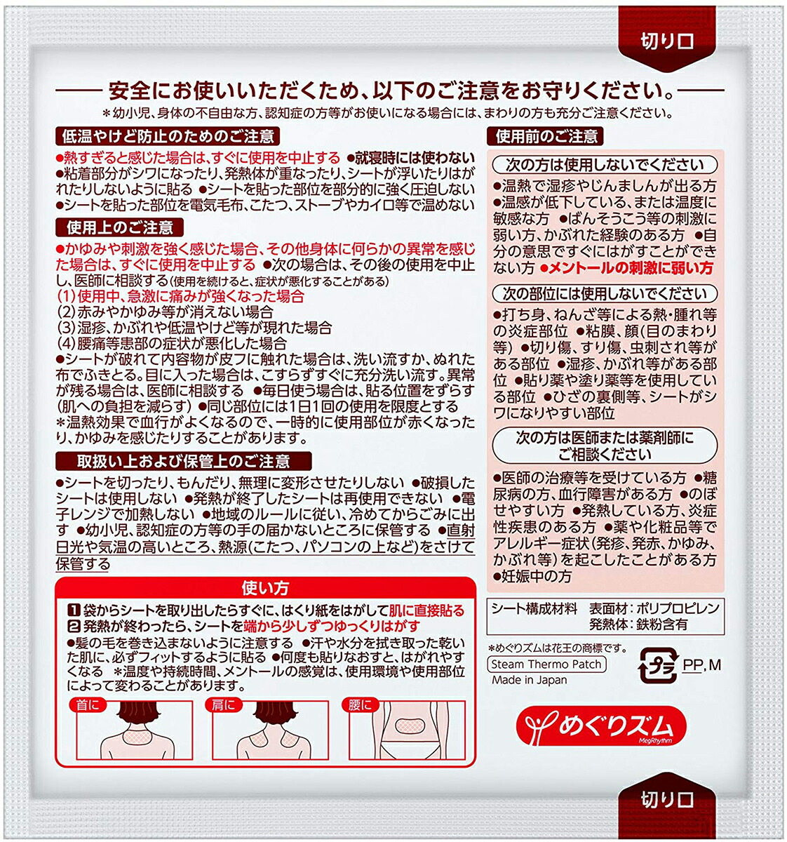 市場 送料無料 めぐりズム 肌に直接貼るタイプ 蒸気の温熱シート 花王株式会社