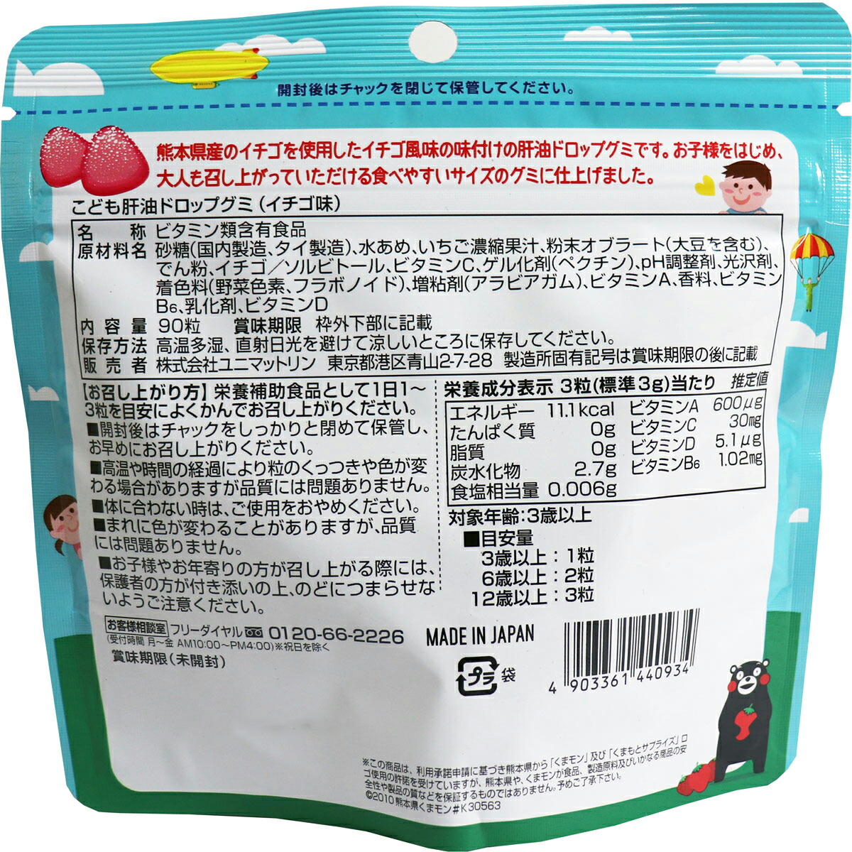 市場 送料無料 こども肝油ドロップグミ 栄養補助食品 いちご味 株式会社ユニマットリケン 90粒