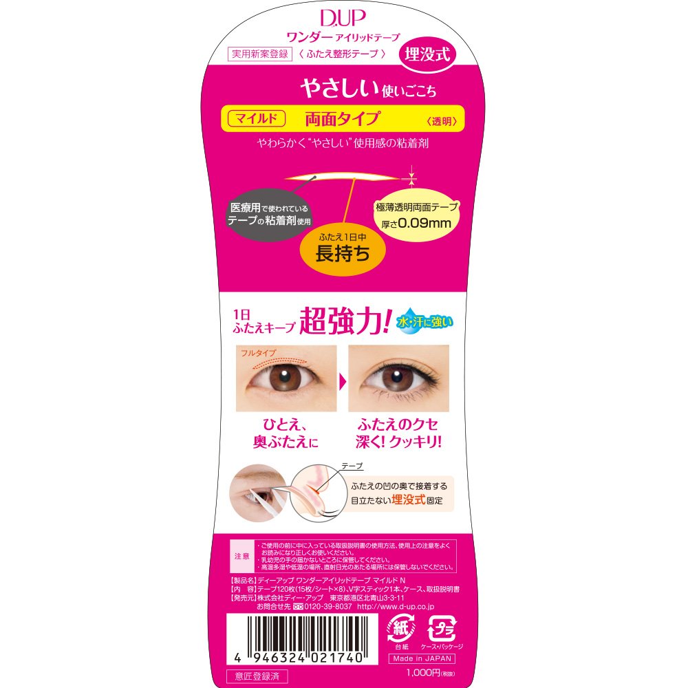 市場 3個以上ご購入で使える5％OFFクーポン配布中 株式会社ディー D-UP 送料無料 まで 10 ワンダーアイリッドテープ 7 日 アップ