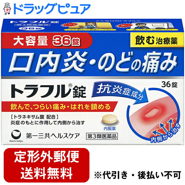 第3部類飲み薬 此のごろ楽天箇条5倍割合い 定形外面華墨で貨物輸送無料 第 三共ヘルスケア株式会社トラフルロック 36錠 Rcp Hotjobsafrica Org