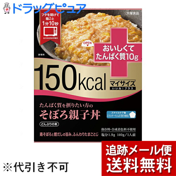 大塚食品 株 150kcalマイサイズ いいね プラス たんぱく質を摂りたい方のそぼろ親子丼 140g 感謝価格