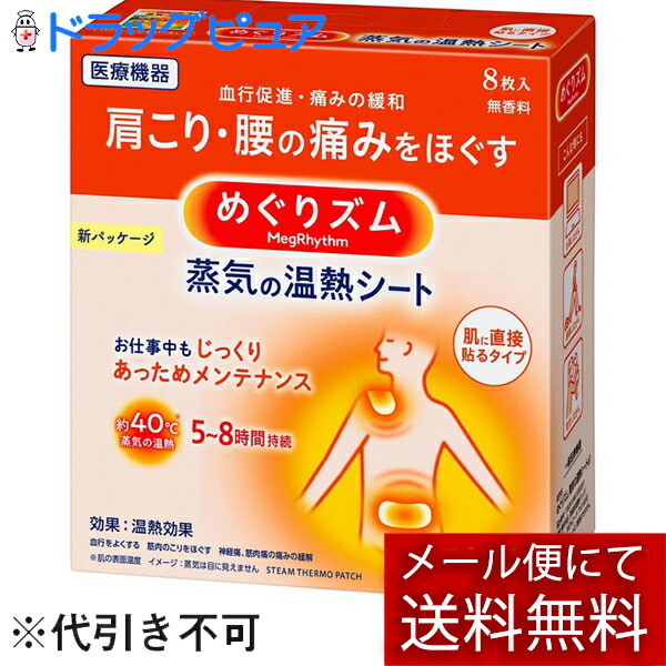 楽天市場】【ポイント13倍相当】【送料手数料無料】花王めぐりズム蒸気の温熱シート肌に貼るシートレギュラーサイズ16枚×7個セット(この商品は注文後のキャンセルができません)【RCP】  : 美と健康・くすり 神戸免疫研究所