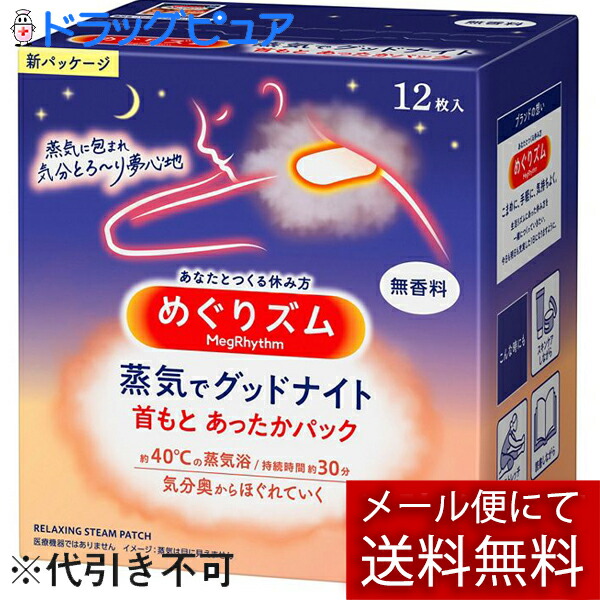 花王株式会社 めぐりズム 蒸気でグッドナイト 首もと あったかシート 無香料 12枚入(外箱は開封した状態でお届けします)