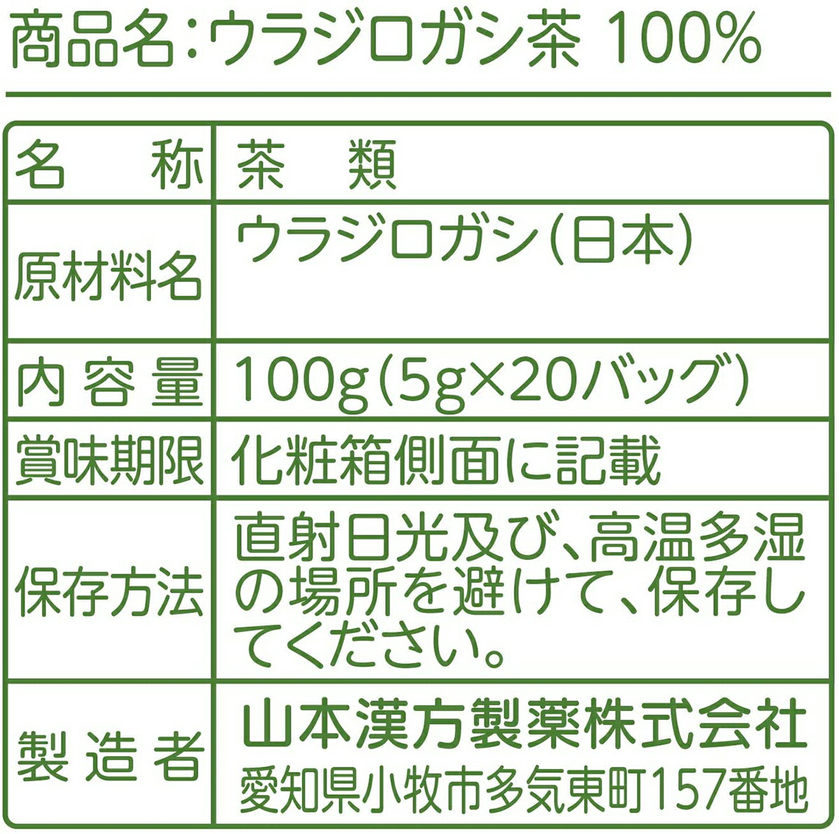 大流行中！ 山本漢方製薬株式会社 山本漢方のウラジロガシ茶 100％ 5g×20包入×10個セット 抑石茶 ヨクセキチャ  www.agroservet.com