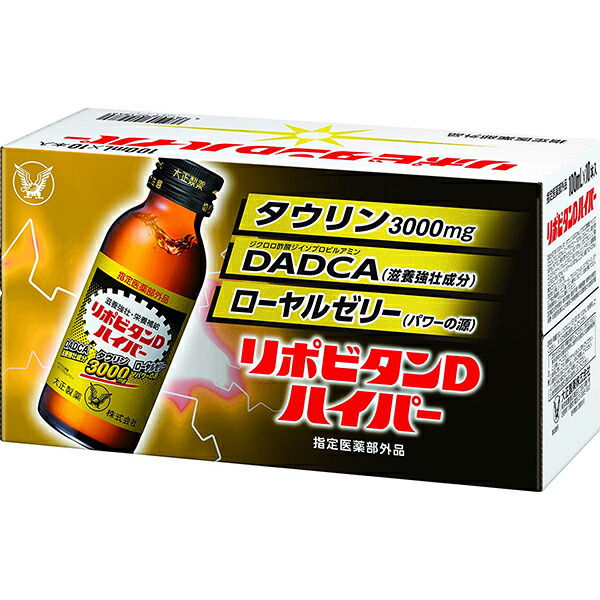 返品送料無料 大正製薬株式会社 リポビタンDハイパー 100ml×10本入×5箱セット 計50本 滋養強壮 栄養補給 湧き出るパワー  タウリン3000mg fucoa.cl