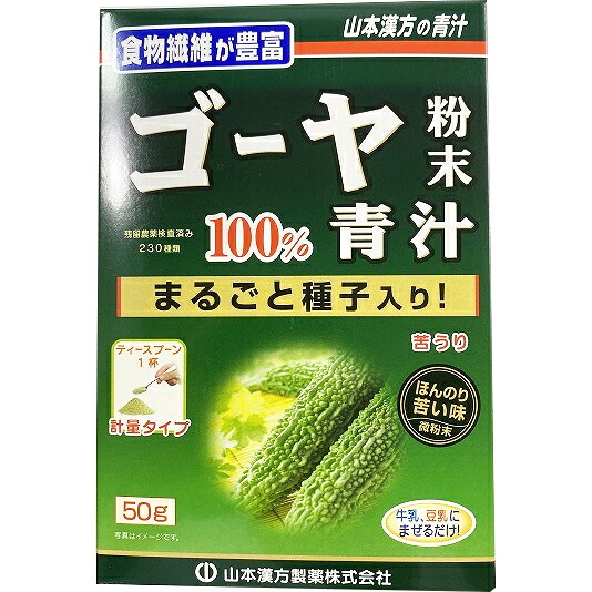 【発T】山本漢方製薬株式会社　ゴーヤ粉末100％ 50g×20個セット