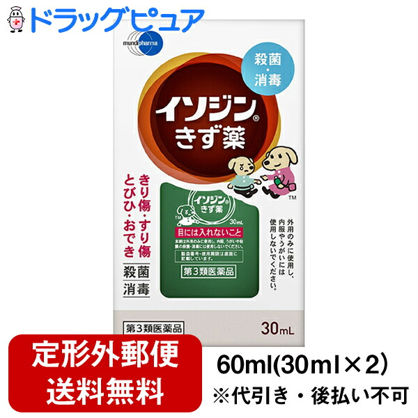 宅配便送料無料 シオノギヘルスケア株式会社ムンディファーマ株式会社 イソジンきず薬 60ml 30ml 2 ポビドンヨード含有 外用殺菌消毒薬 Qdtek Vn