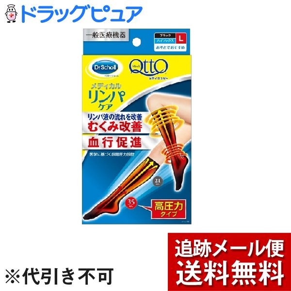 レキットベンキーザー・ジャパン株式会社メディキュット メディカルリンパケア弾性 着圧ハイソックス 高圧力 むくみケア L(1足) <幅広い層におすすめできるメディカルシリーズ>
