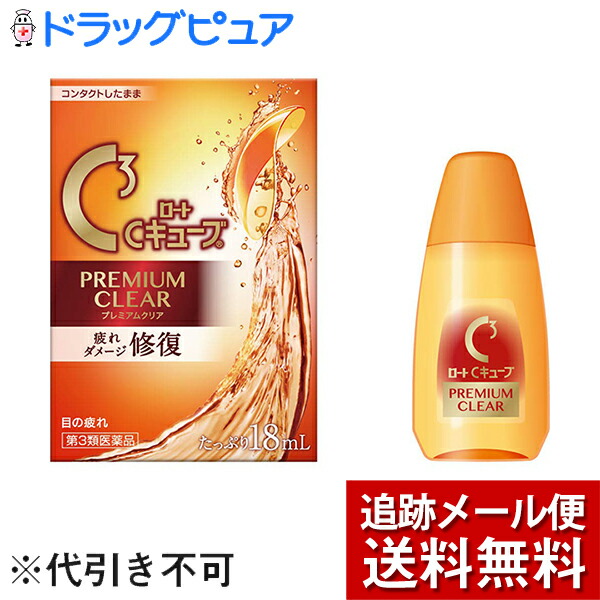 楽天市場 第3類医薬品 本日楽天ポイント5倍相当 メール便で送料無料 定形外発送の場合あり ロート製薬株式会社 ロートcキューブプレミアムクリア 18ml コンタクトで傷ついて疲れた目に 美と健康 くすり 神戸免疫研究所